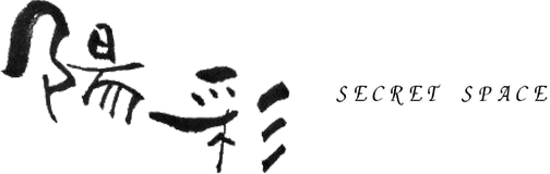 Secret space 陽彩